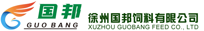徐州国邦饲料有限公司